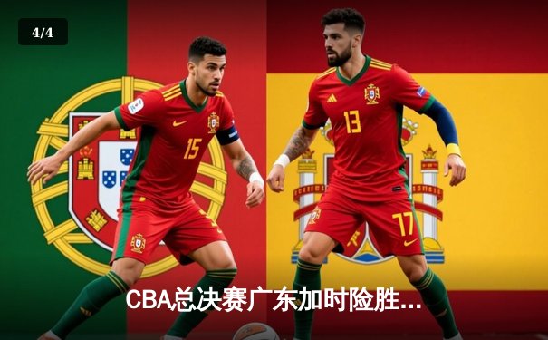 CBA总决赛广东加时险胜辽宁，易建联关键三分锁定胜局 - 4